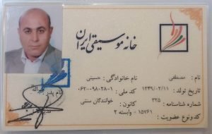 مصطفی حسینی عضو خانه موسقی ایران