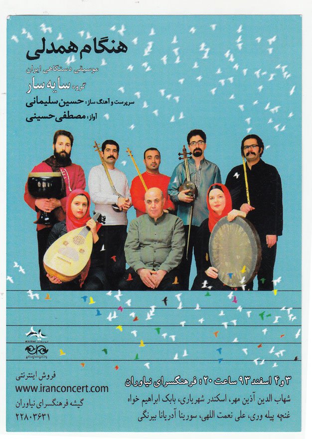 گروه سایه سار Saye sar band